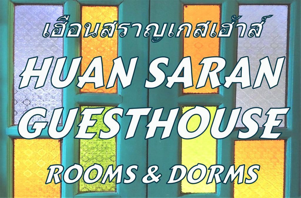 Huan Saran Hostel Pai Exterior photo